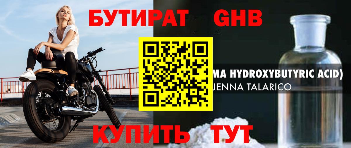 БУТИРАТ бутандиол  Бутират  Чехов  Вход с VPN 