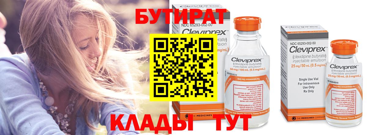 БУТИРАТ бутандиол Чехов