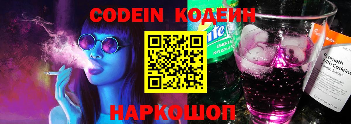 Чехов  как найти закладки  Вход с VPN  Кодеиновый сироп Lean Purple Drank 