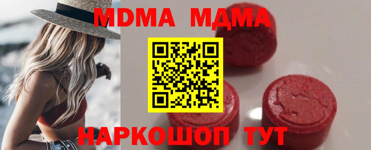 МДМА crystal  Вход с VPN  Чехов  MDMA  МДМА молли 
