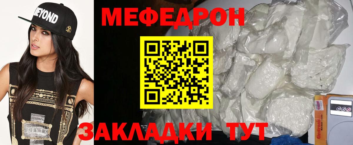 МЯУ-МЯУ кристаллы  МЕФ  МЯУ-МЯУ  Вход с VPN  Чехов 